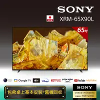 在飛比找PChome24h購物優惠-Sony BRAVIA 65吋 4K HDR Full Ar