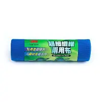 在飛比找蝦皮購物優惠-3m超細纖維兩用布(30*30cm) 超強吸水力 除汙效果好