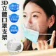 【親膚材質久戴不悶熱20入組】3D立體口罩支架 防疫透氣不脫妝 (C01-1573)