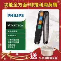 在飛比找PChome24h購物優惠-PHILIPS 智能翻譯筆 VTR7300(送THOMSON