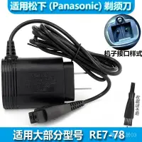 在飛比找蝦皮購物優惠-適用松下Panasonic電動剃鬚刀WASHABLE充電器線