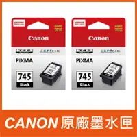 在飛比找PChome24h購物優惠-【正原廠2入組】CANON PG-745/PG745 黑色 