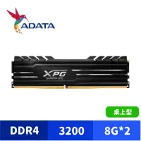 在飛比找蝦皮商城優惠-ADATA 威剛 XPG DDR4 3200 D10 16G