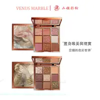 在飛比找蝦皮商城優惠-VENUS MARBLE 眼影 創作家 9色眼影盤 大理石眼