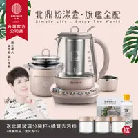 在飛比找PChome24h購物優惠-BUYDEEM北鼎養生快煮壺-美顏壼-旗艦全配版-1.5L茱