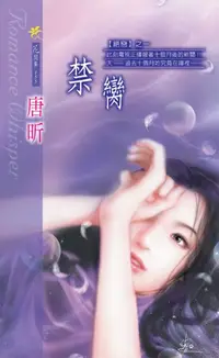 在飛比找樂天kobo電子書優惠-禁臠系列之1 - Ebook