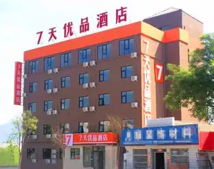 7天優品承德豐寧新豐路店7 Days Premium·Chengde Fengning Xinfeng Road