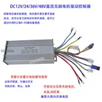 12V24V36V48V大功率無刷電機控制器40A 割草機電機船用推進器驅動