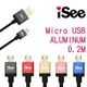 20公分 3A輸出 Micro USB 充電線 鋁合金USB 資料傳輸線 高效充電 高純度OFC無氧純銅 旅充 超短 充電傳輸線 數據線