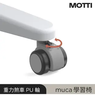 【耀偉】MOTTI 兒童學習成長桌組- MUCA兒童學習椅 電動升降桌 電腦桌 書桌 學習桌-🆓贈送椅子布套🎀