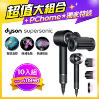 在飛比找PChome24h購物優惠-【超值十入組】Dyson Supersonic 吹風機 HD