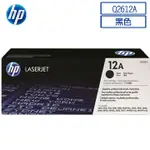 HP Q2612A 原廠黑色碳粉匣