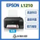 EPSON 原廠公司貨 L1210 (雙北贈安裝) 單功能連續供墨印表機 印表機 高速 連續供墨 輕巧機型 低成本