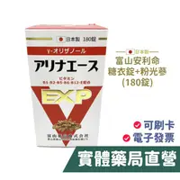 在飛比找蝦皮商城優惠-日本富山製藥 富山安利命糖衣錠+粉光蔘(180顆) 玻璃瓶 