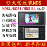 遊戲機任天堂NDSL掌上游戲機NDSI街機NDSILL掌機NDS