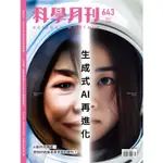 科學月刊7月2023第643期