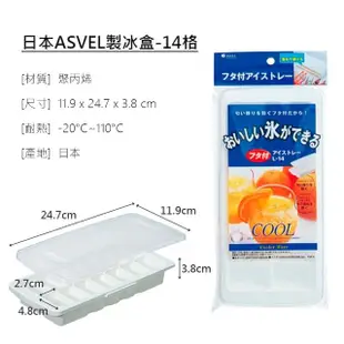 【ASVEL】附蓋製冰盒-14格(製冰 嬰兒副食品)