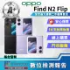 【OPPO】A+級福利品 Find N2 Flip 6.8吋(8G/256GB)