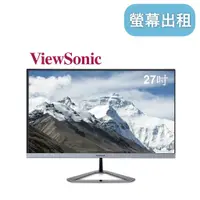 在飛比找蝦皮購物優惠-【ViewSonic 27吋螢幕】租電腦螢幕 台北租液晶螢幕