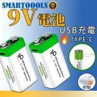 在飛比找蝦皮購物優惠-優質💥2顆裝 USB 9V充電電池 9V鋰電池 充電電池 9