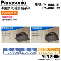 在飛比找蝦皮購物優惠-【水電材料便利購】國際牌 Panasonic 暖風機 FV-