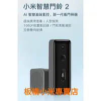 在飛比找蝦皮購物優惠-**最新版，第三代內建電池**小米智慧門鈴 2 台灣小米公司