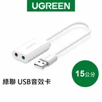 在飛比找蝦皮商城優惠-UGREEN綠聯 USB音效卡