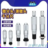 在飛比找蝦皮購物優惠-可開票 測微頭/千分尺0-13mm 0-6.5mm 0-25