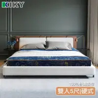 在飛比找momo購物網優惠-【KIKY】二代日式藍鑽蓆面硬式彈簧床墊(雙人5尺)
