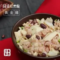 在飛比找PChome24h購物優惠-寵物狗鮮食【汪事如意】日式紅豆飯-黃金雞 (每份100g)