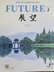 Future - IGCSE 0523 & DP Chinese B SL Coursebook 2 by Angela Wu NEW Paperback