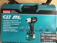 在飛比找Yahoo!奇摩拍賣優惠-胖達人五金 牧田 makita TD111DSYEB(黑) 