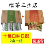 【擂茶三生店】 北埔擂茶 隨身包 二盒組 新竹北埔客家擂茶 素食 穀粉 穀物 茶米二十二