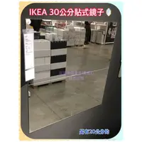 在飛比找蝦皮購物優惠-IKEA BLODLÖNN 鏡子 30x30公分 貼式鏡子 