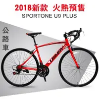 在飛比找ETMall東森購物網優惠-SPORTONE U9 PLUS 700C彎把21速公路車搭