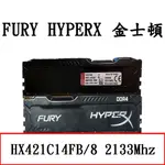 終身保固 威剛 ADATA 金士頓 FURY HYPERX DDR4 記憶體 4G 8G 16G 2666 3200M