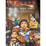 0831中華歷史五千年，CD有聲書（35片）沒有書 曉明文化 缺了1-1片 只有35片