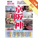 《京阪神 玩盡全關西！》2020-2021激新版[二手書_良好]81301013591 TAAZE讀冊生活網路書店