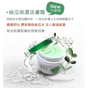 廣源良 絲瓜保濕活膚霜100ML 2022配方新升級PLUS+【佳瑪】絲瓜霜 活膚霜