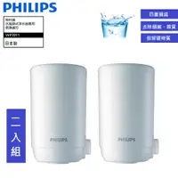 在飛比找PChome24h購物優惠-【Philips 飛利浦】日本原裝 4重超濾複合濾芯二入組 