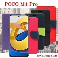 在飛比找博客來優惠-POCO M4 Pro 5G 經典書本雙色磁釦側翻可站立皮套