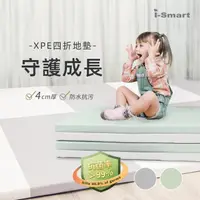 在飛比找momo購物網優惠-【i-smart】抑菌無縫隙加厚四折兒童地墊(摺疊地墊2色可