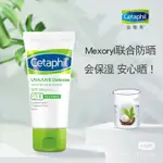 宅宅精選 夏日必備 CETAPHII舒特膚防曬乳霜 SPF50+防紫外綫保濕滋潤女隔離霜 清爽防水防汗 最新日期