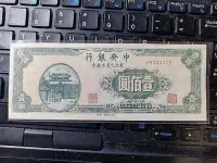 在飛比找Yahoo!奇摩拍賣優惠-極美品 民國三十四年東北九省流通券天下第一關100元