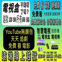 在飛比找蝦皮購物優惠-電視盒子 電視棒 問題處理 安博