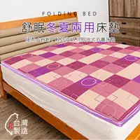 在飛比找松果購物優惠-【輕鬆購入款】台灣製極致舒柔5CM冬夏兩用雙人棉床墊(5尺/
