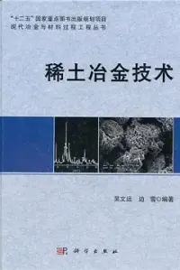 在飛比找博客來優惠-稀土冶金技術