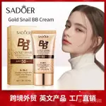 {新品大促}全英文彩妝 SADOER黃金蝸牛BB霜修顏遮瑕防晒隔離霜跨境外貿批發