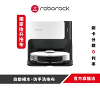 在飛比找蝦皮商城優惠-Roborock石頭科技 G10 石頭掃拖機器人自動洗拖布版