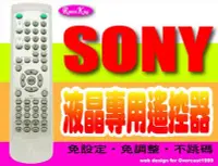 在飛比找Yahoo!奇摩拍賣優惠-【遙控王】SONY 新力 液晶電視專用型遙控器_歐盟CE認證